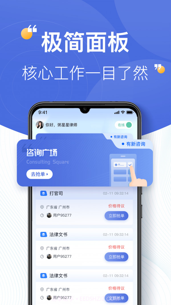 企律律师版截图1