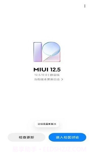 updater小米截图3 updater小米截图3