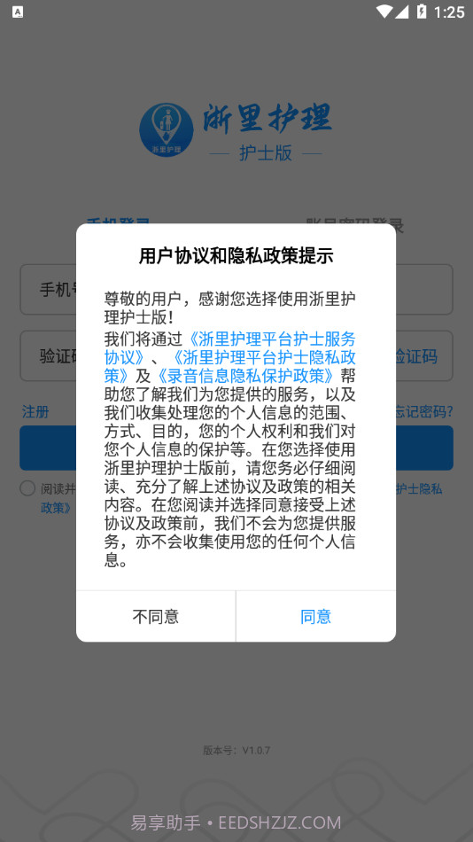 浙里护理护士版截图1 浙里护理护士版截图1