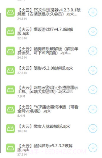 火云软件库截图3 火云软件库截图3