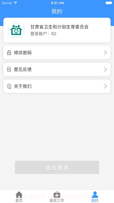 甘肃基层卫生app截图3 甘肃基层卫生app截图3