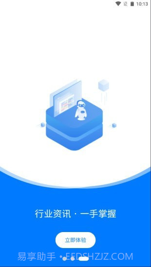 中智运司机端截图2