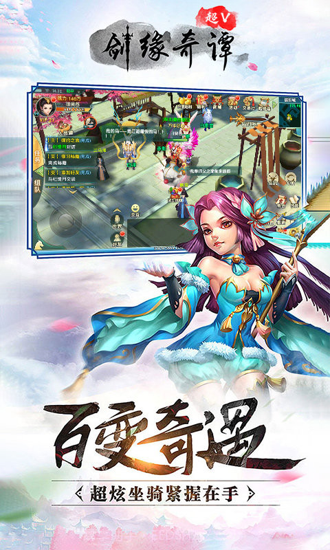 剑缘奇谭超V版福利版截图5