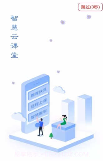 平度中小学生云课堂截图3