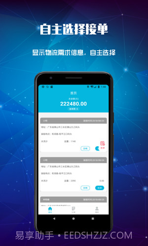 宙斯物流截图4 宙斯物流截图4