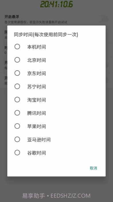 屏幕悬浮秒表截图2