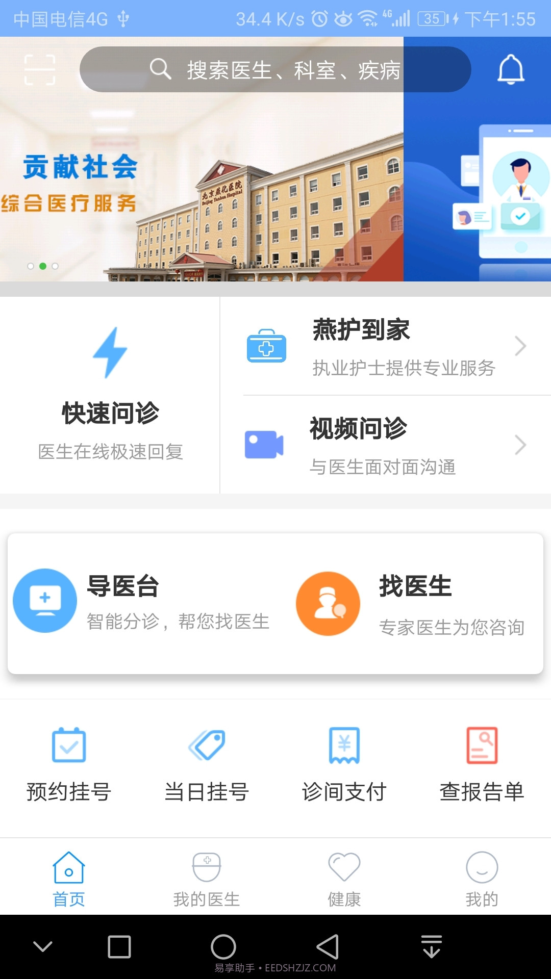 北京燕化医院截图1 北京燕化医院截图1