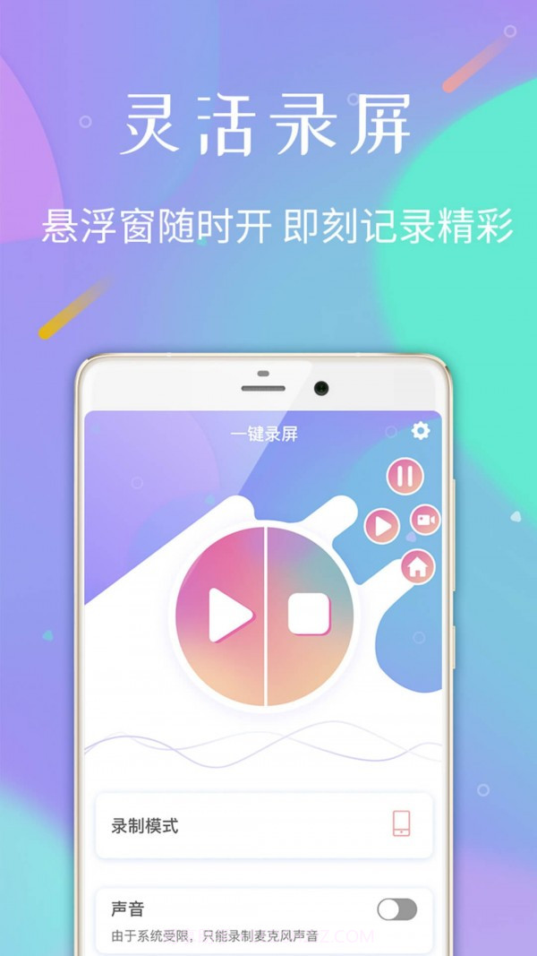 口袋录屏专家截图2
