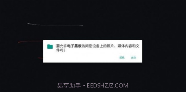 电子黑板截图4 电子黑板截图4