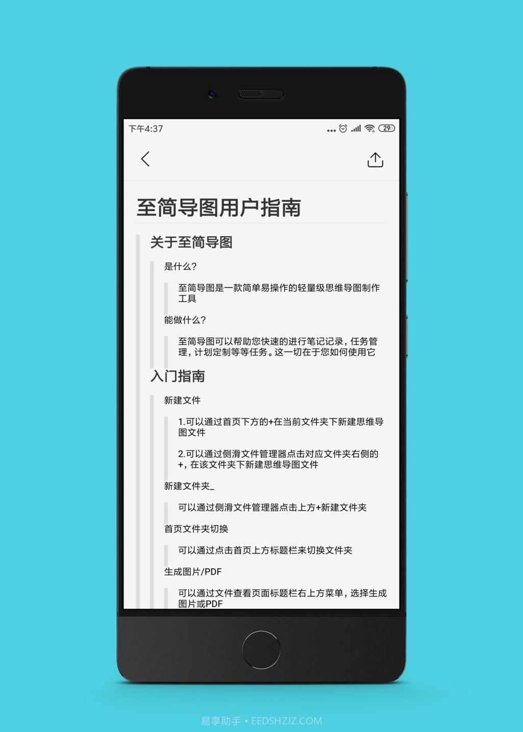 至简导图最新版截图3 至简导图最新版截图3