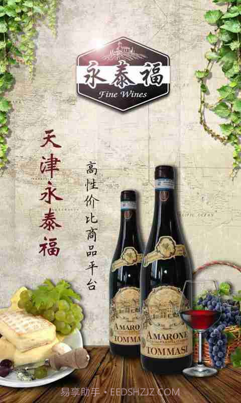 天津永泰福截图1