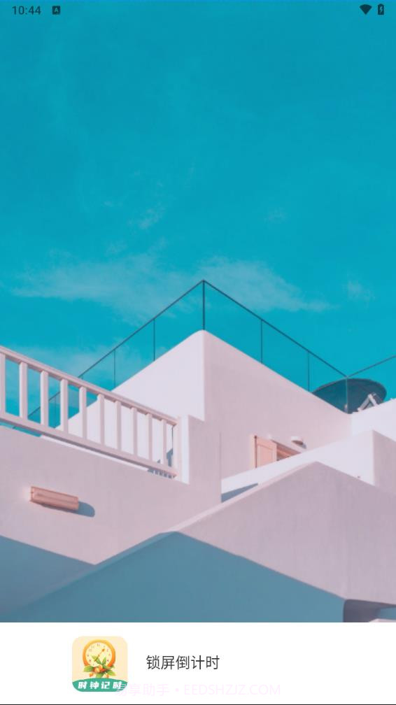 锁屏倒计时截图1 锁屏倒计时截图1