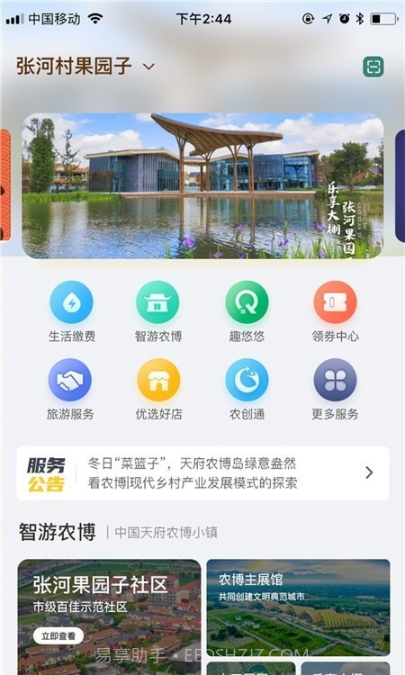 成都新津截图3