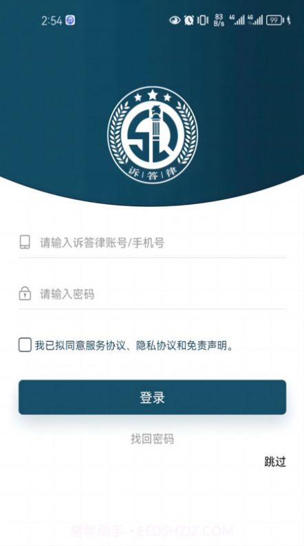 诉答律数据终端平台截图3