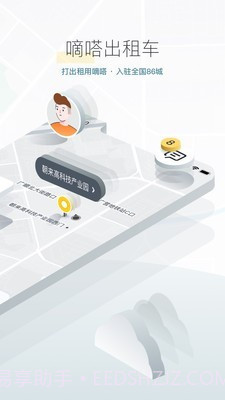 滴答顺风车截图3 滴答顺风车截图3