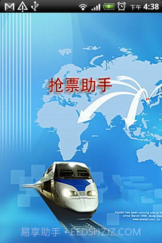 12306抢票助手截图1 12306抢票助手截图1