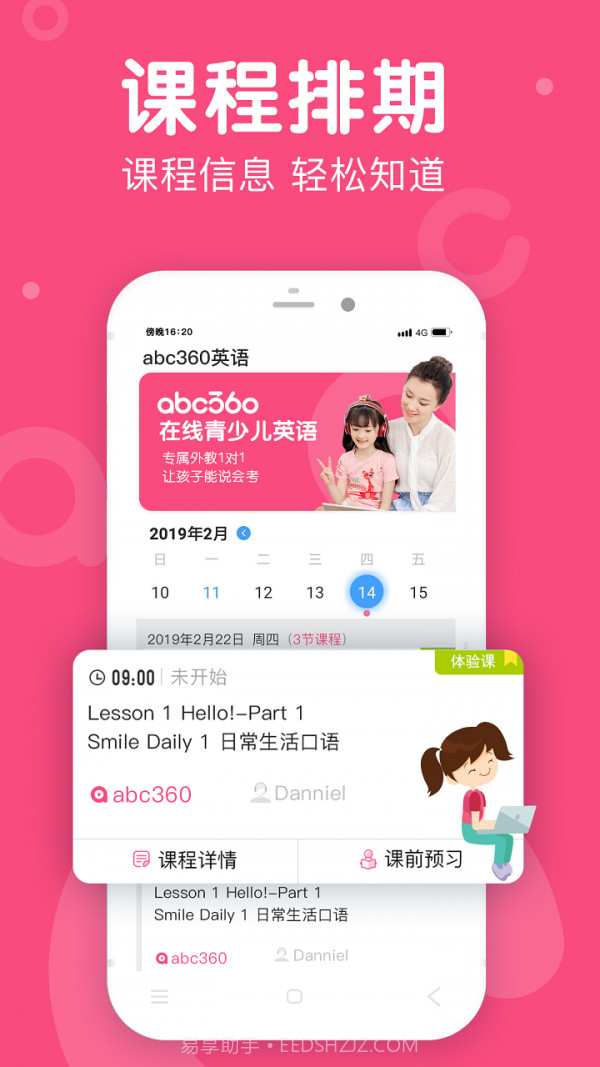 abc360少儿英语截图2