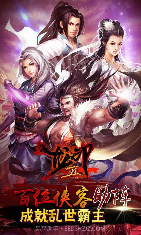 龙印2截图2 龙印2截图2