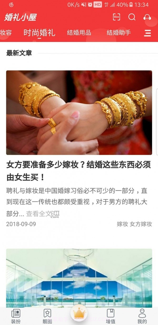 婚礼小屋截图4 婚礼小屋截图4