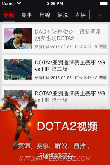 完美刀塔助手截图1