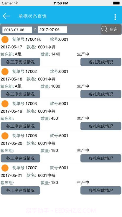 好越达制衣截图1