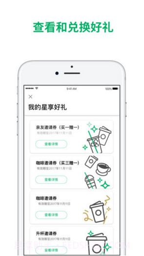 星巴克中国截图4