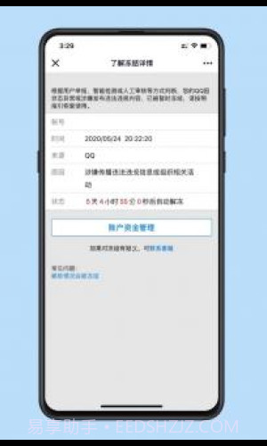 QQ冻结查询截图3