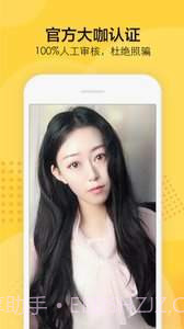 知蜜(交友)截图1