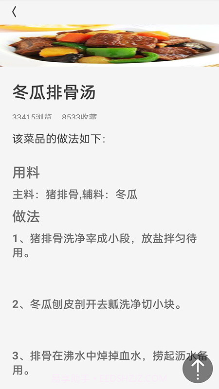 厨房美食宝典大全截图3