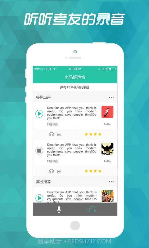 小马雅思口语截图4