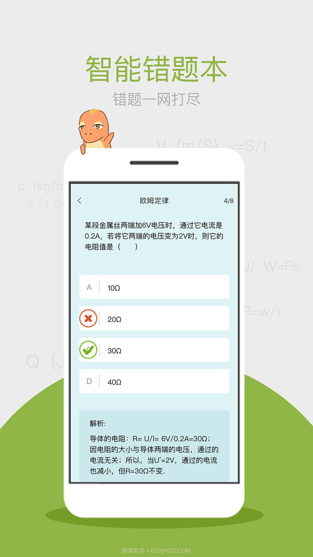 物理大师截图5 物理大师截图5