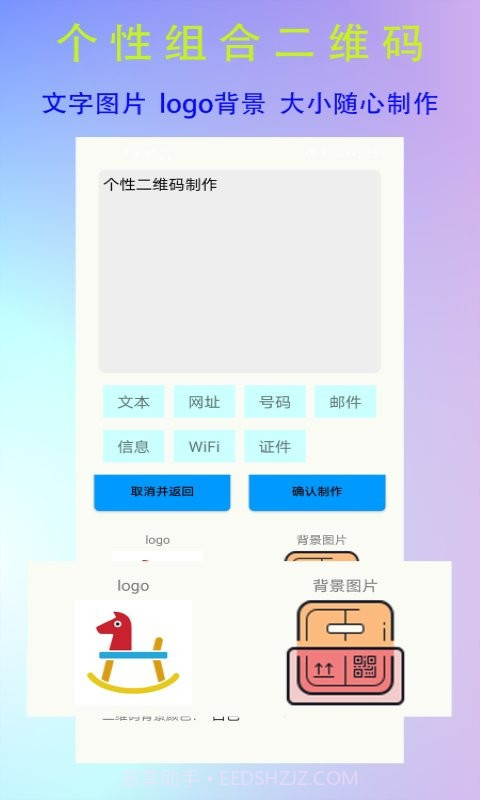 全能二维码生成器手机版截图3