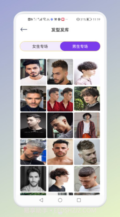 免费做发型截图2 免费做发型截图2