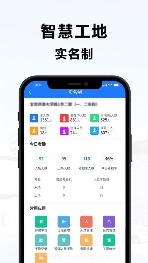 宜宾智慧工地截图2 宜宾智慧工地截图2