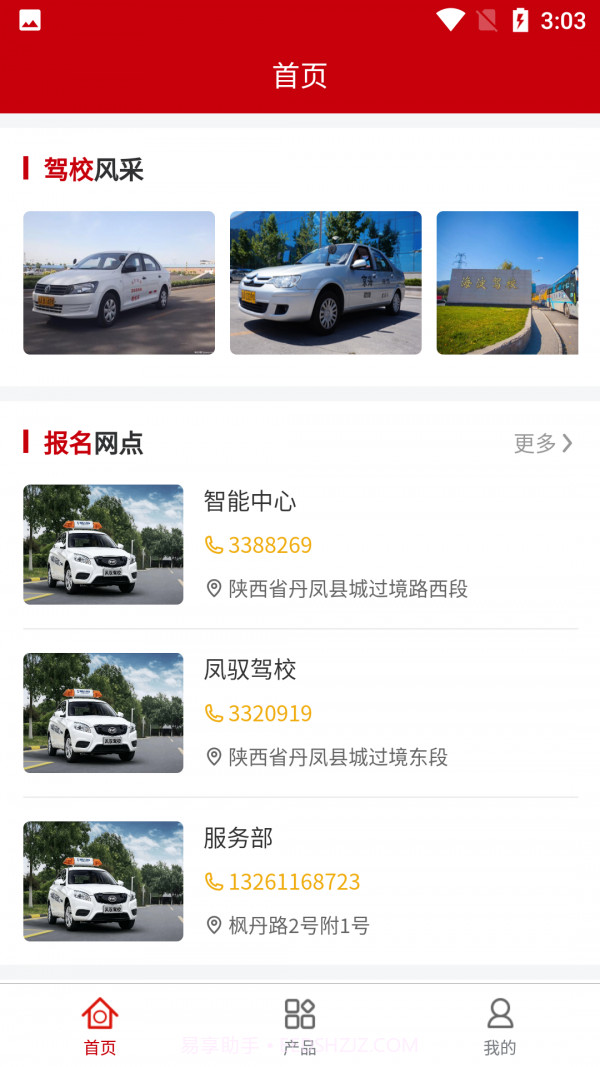 凤驭驾校学员截图3