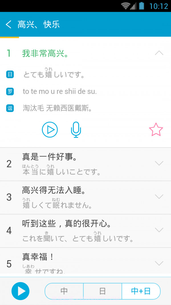 日语应急999句截图5 日语应急999句截图5