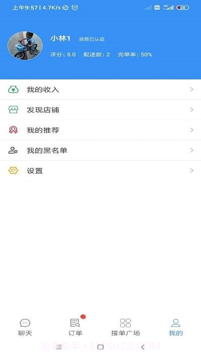 便民跑腿截图4 便民跑腿截图4