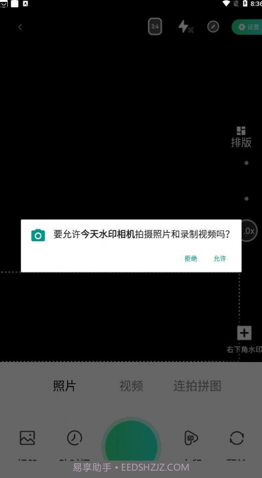 今天水印相机截图3 今天水印相机截图3