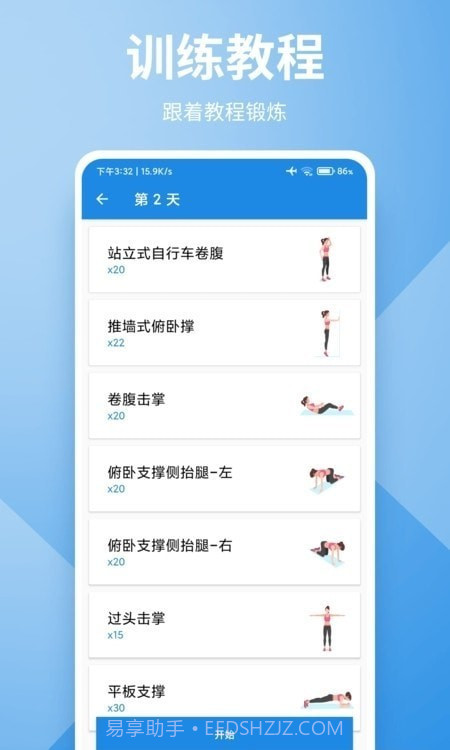 大发运动截图2