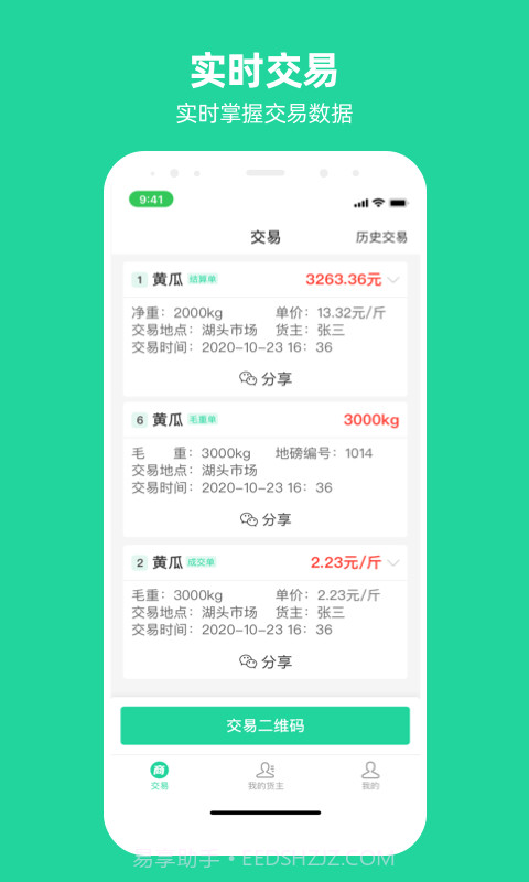 商易通截图3 商易通截图3