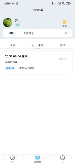 365音乐助教截图3