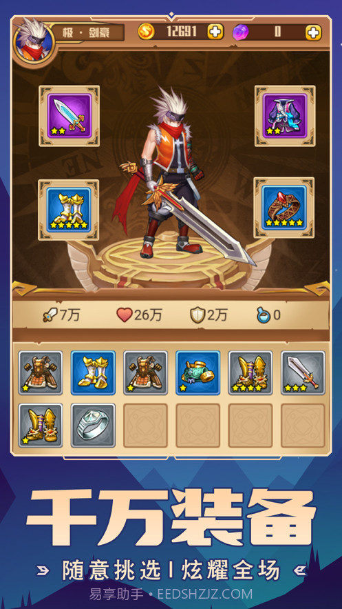 我要神话装截图4 我要神话装截图4