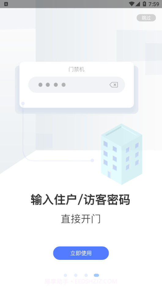 通翔社区截图4