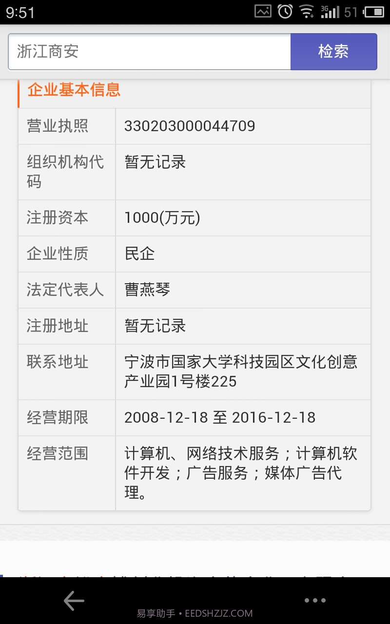 商安卫士商战雷达截图3 商安卫士商战雷达截图3