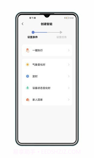 得力e+家庭版截图4