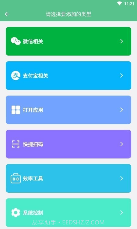 超级快捷指令截图2 超级快捷指令截图2