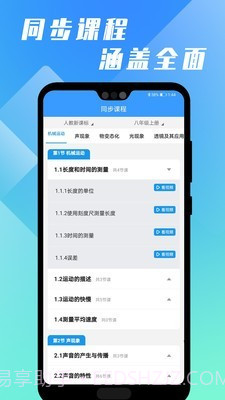 万卷课堂截图5