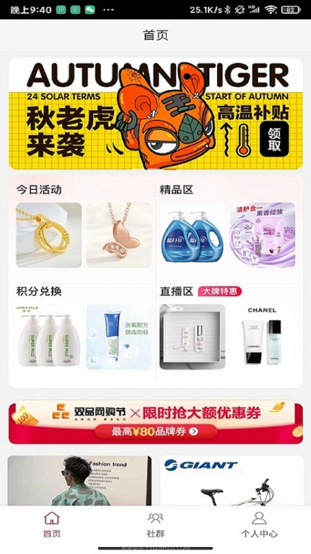 尚客优品截图3 尚客优品截图3