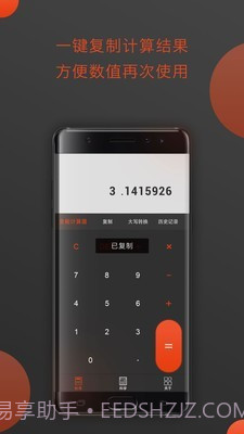 全能型计算器截图3