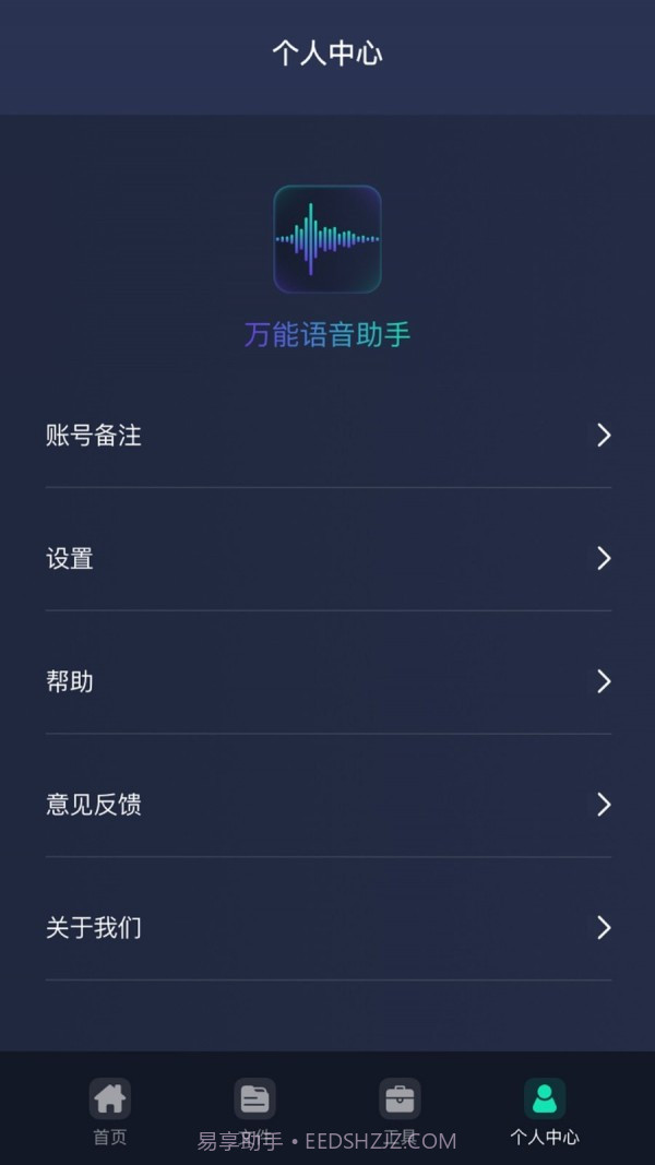 万能语音助手截图1